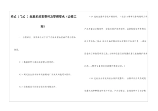 桥式起重机档案资料及管理要求