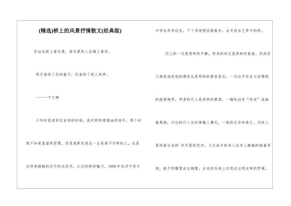 桥上的风景抒情散文_第1页