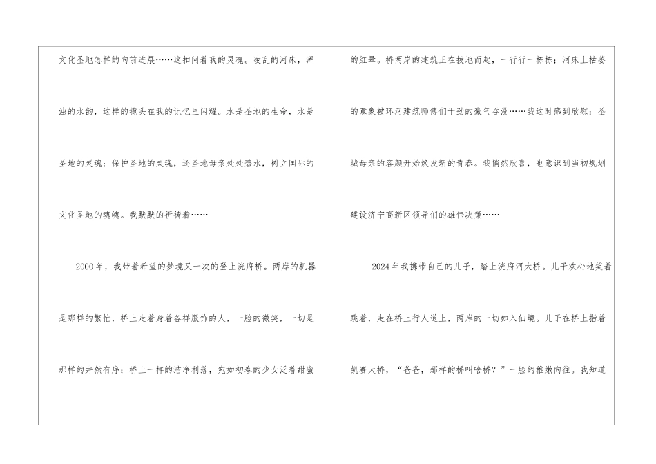 桥上的风景抒情散文_第2页