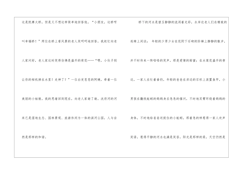 桥上的风景抒情散文_第3页