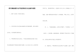 桥吊集装箱作业甲板领钩员安全操作规程