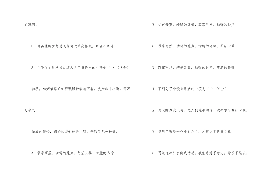 桥头初中2024年秋七年级语文上册第一次月考试题-_第2页