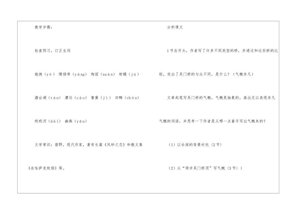桥教案模板汇总五篇_第2页