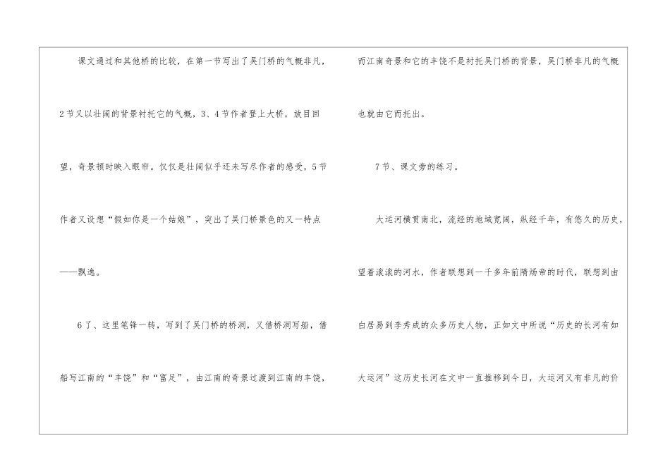 桥教案模板汇总五篇_第3页
