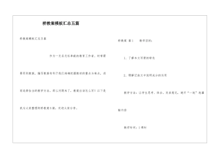 桥教案模板汇总五篇