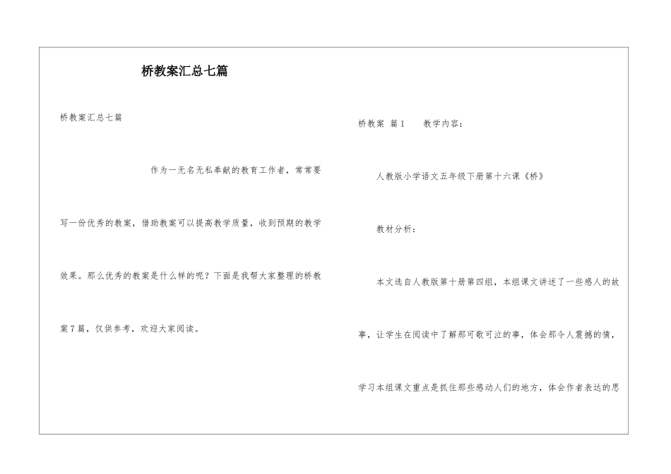 桥教案汇总七篇_第1页