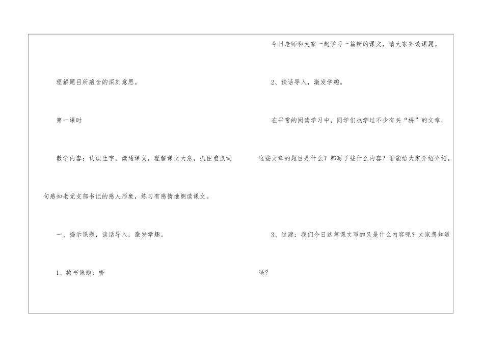 桥教案模板集合九篇_第2页