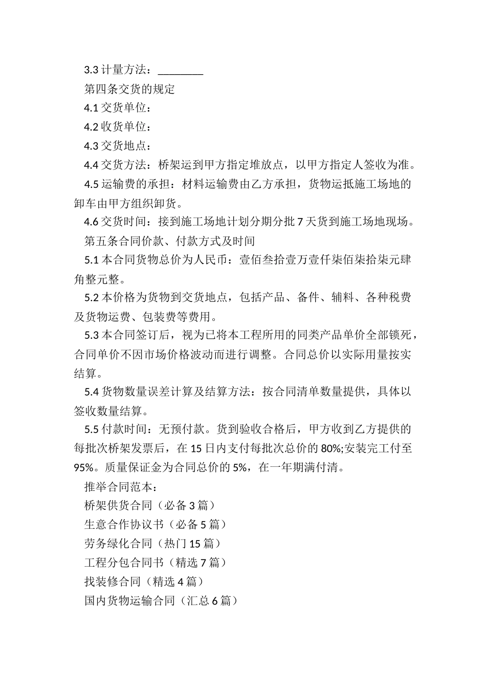 桥架供货合同_第2页