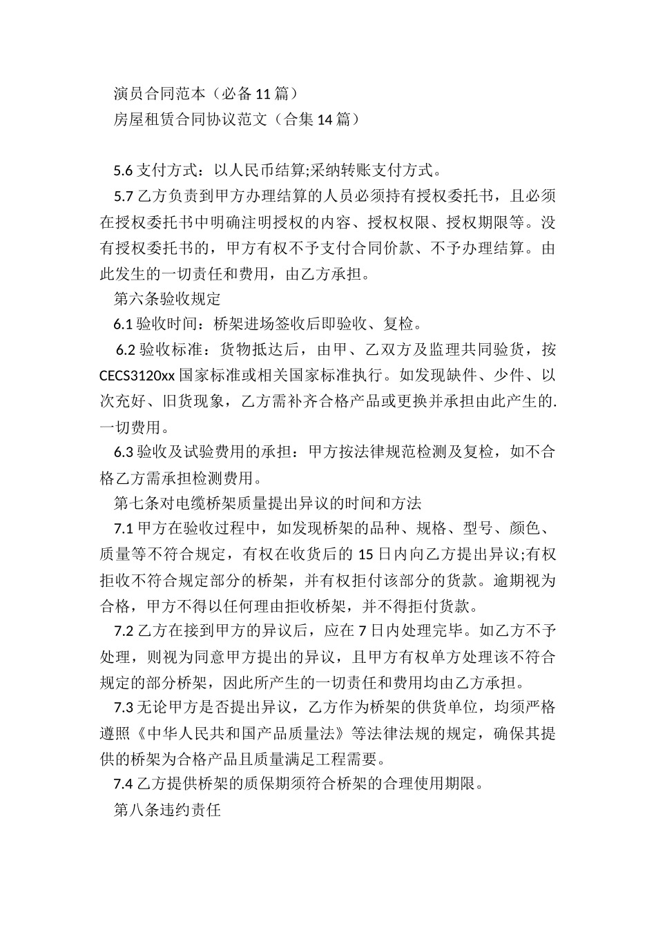 桥架供货合同_第3页