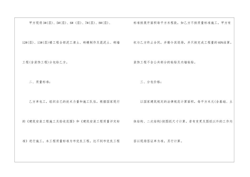 桥梁劳务合同_第2页