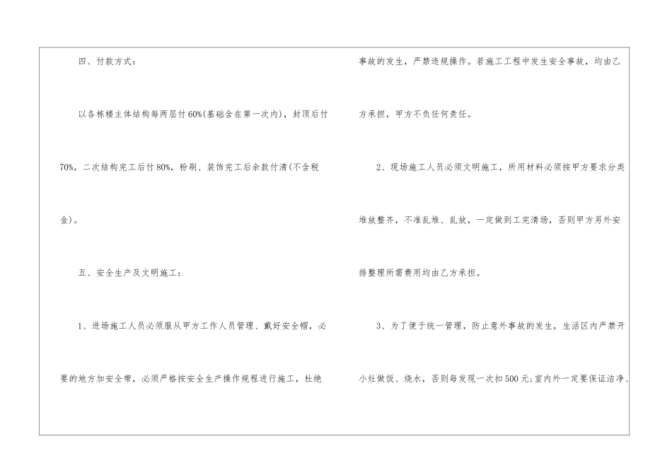 桥梁劳务合同_第3页