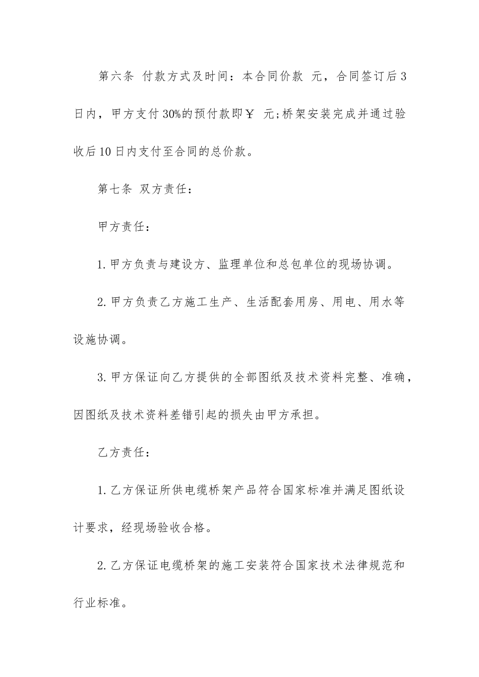 桥架购销合同4篇_第2页