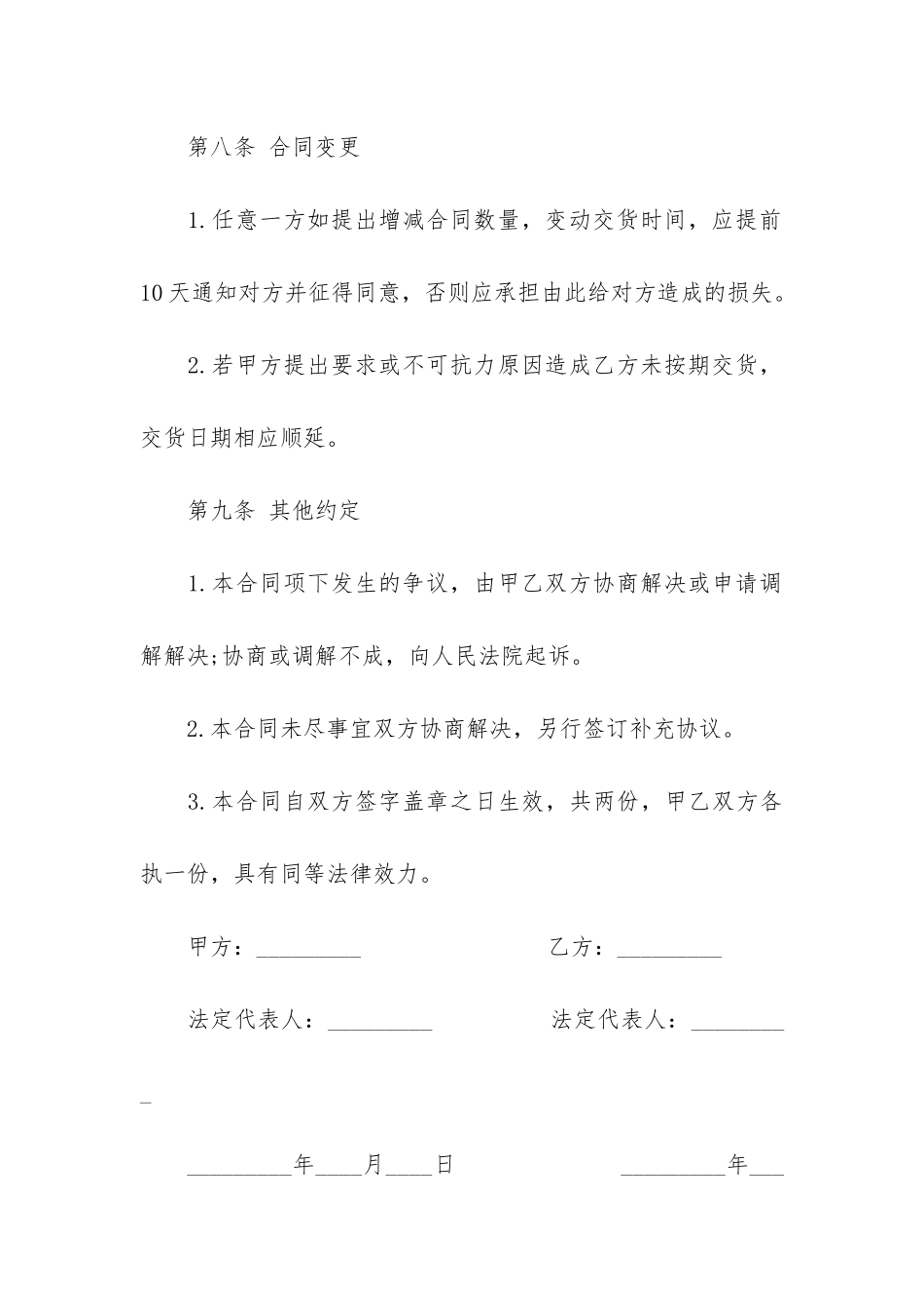 桥架购销合同4篇_第3页