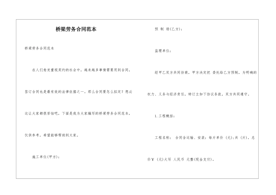 桥梁劳务合同范本_第1页