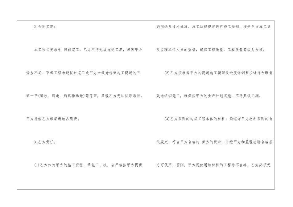 桥梁劳务合同范本_第2页