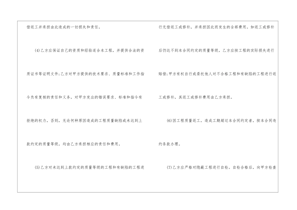 桥梁劳务合同范本_第3页