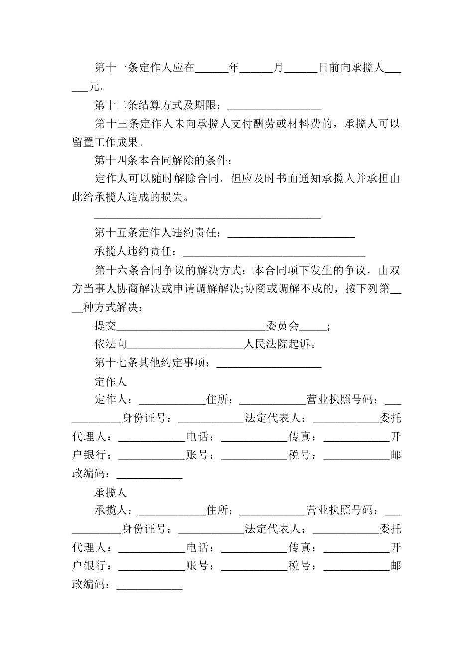 桥梁安装承揽合同_第2页