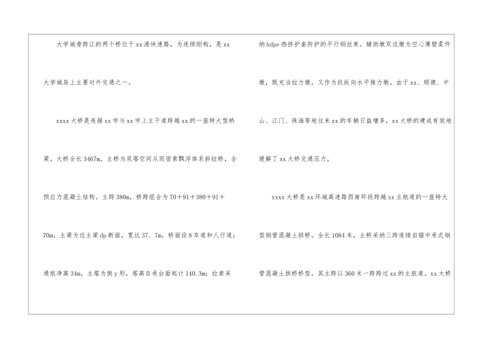 桥梁实习报告_第2页
