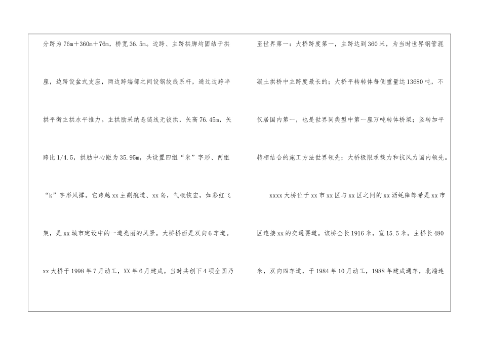 桥梁实习报告_第3页