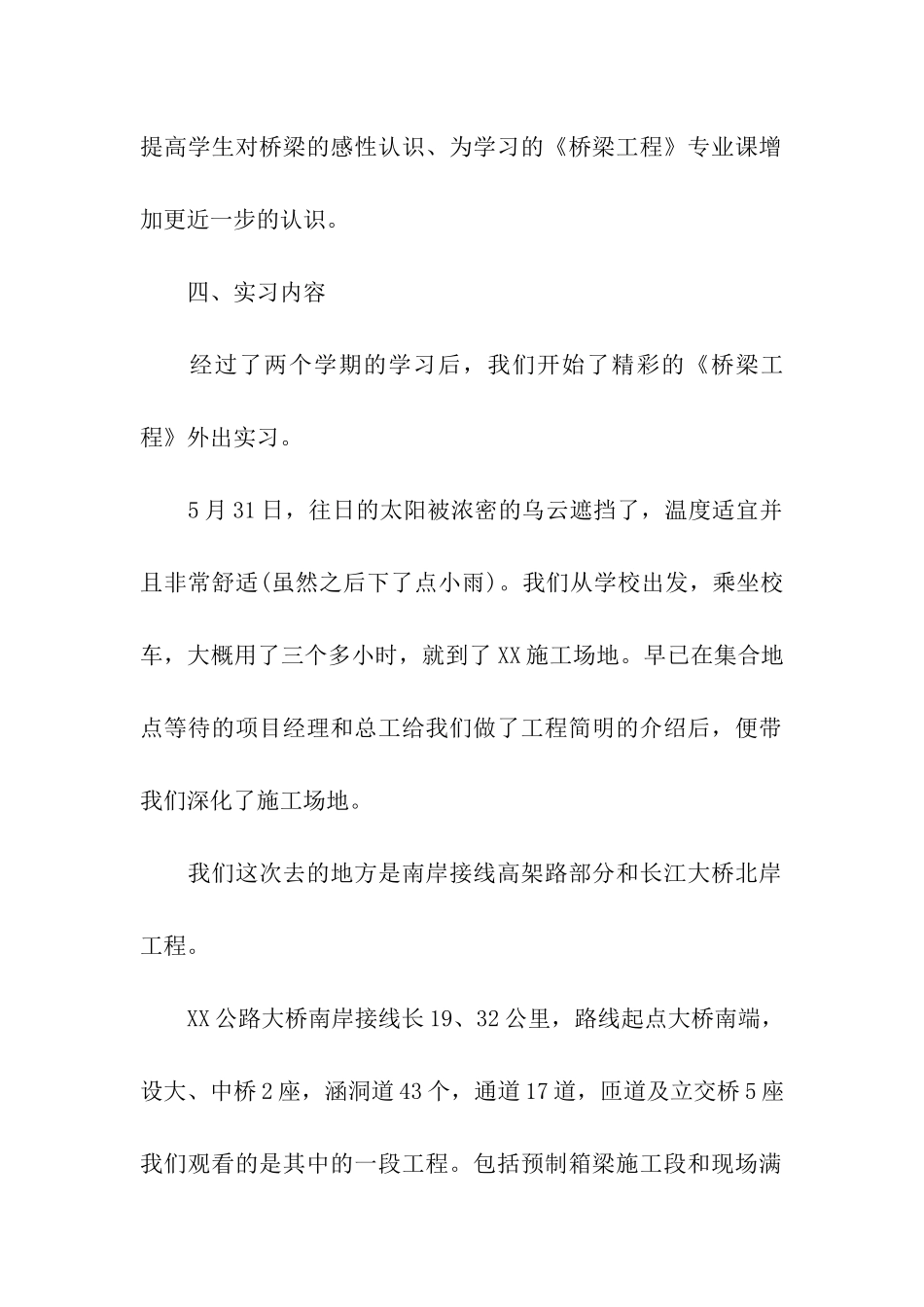 桥梁工程实习工作总结_第2页