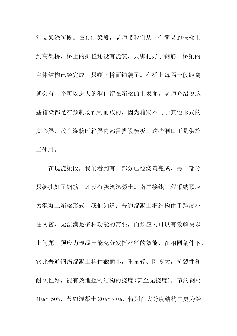 桥梁工程实习工作总结_第3页