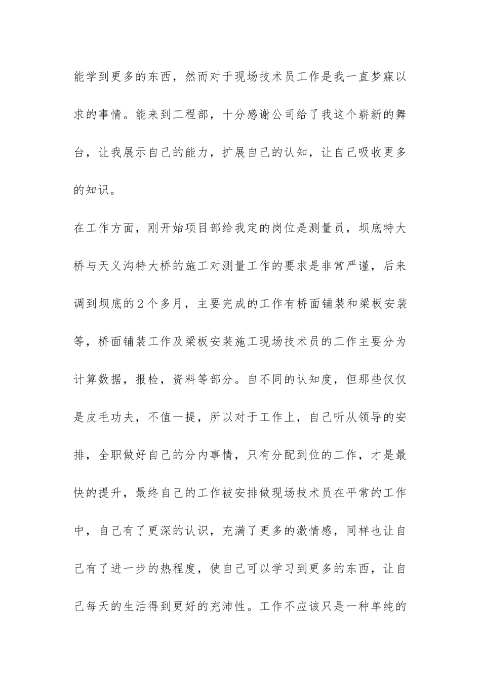 桥梁工地实习总结-_第2页