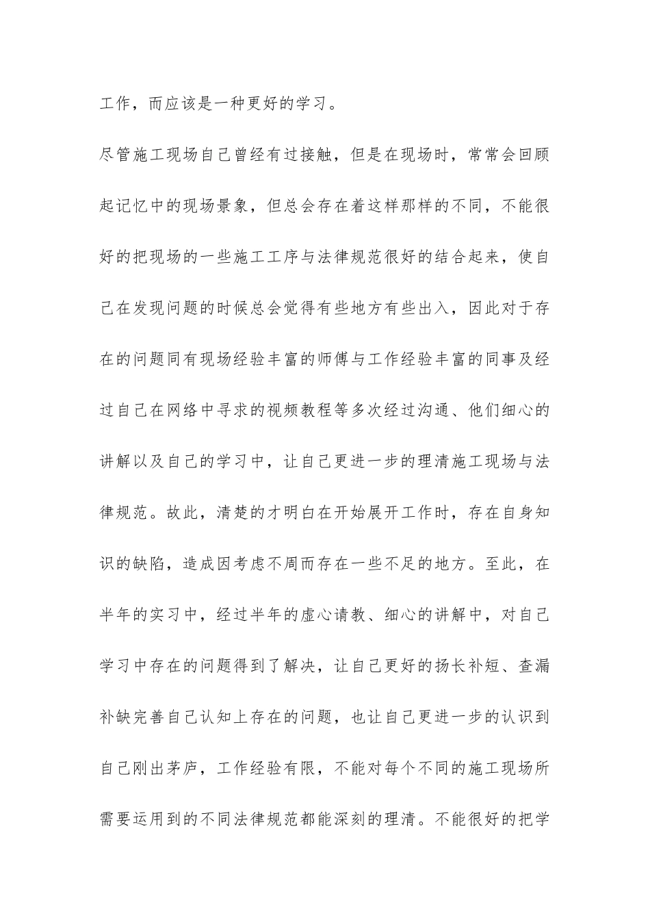 桥梁工地实习总结-_第3页