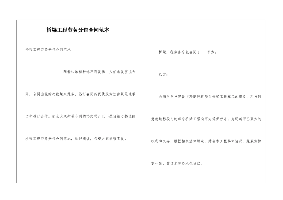 桥梁工程劳务分包合同范本_第1页