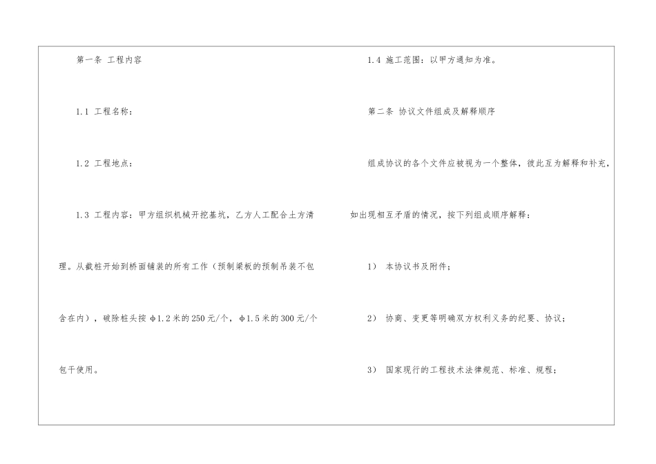 桥梁工程劳务分包合同范本_第2页