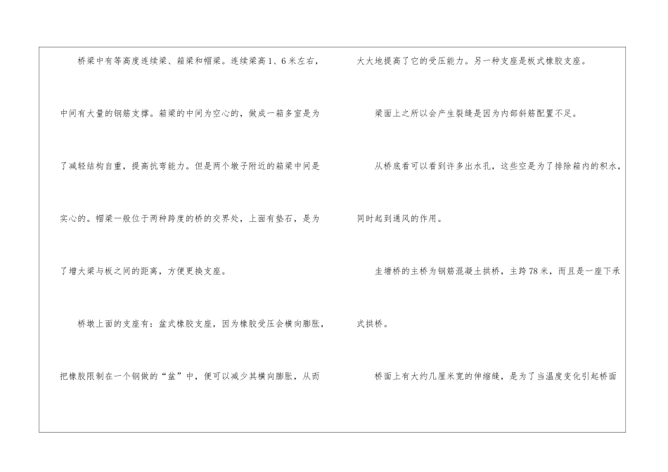 桥梁工程实习报告汇编七篇_第2页