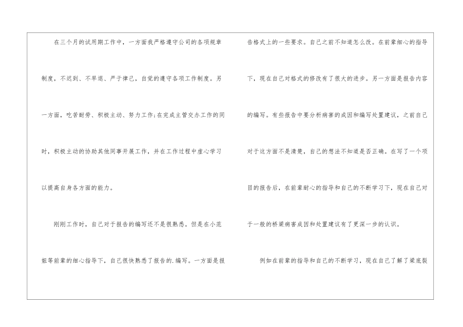 桥梁工程师年终工作总结_第2页