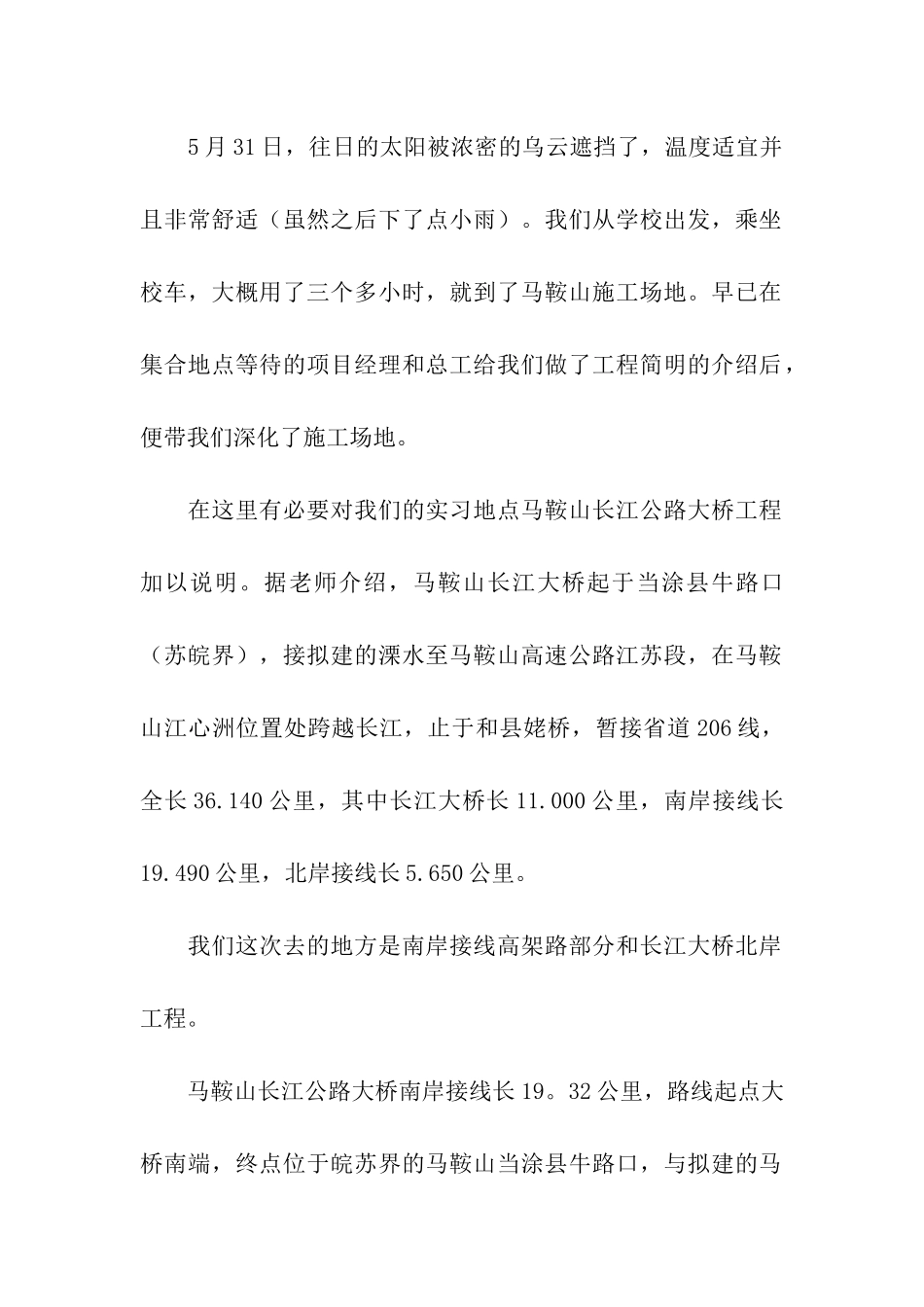 桥梁工程实习报告3篇_第2页