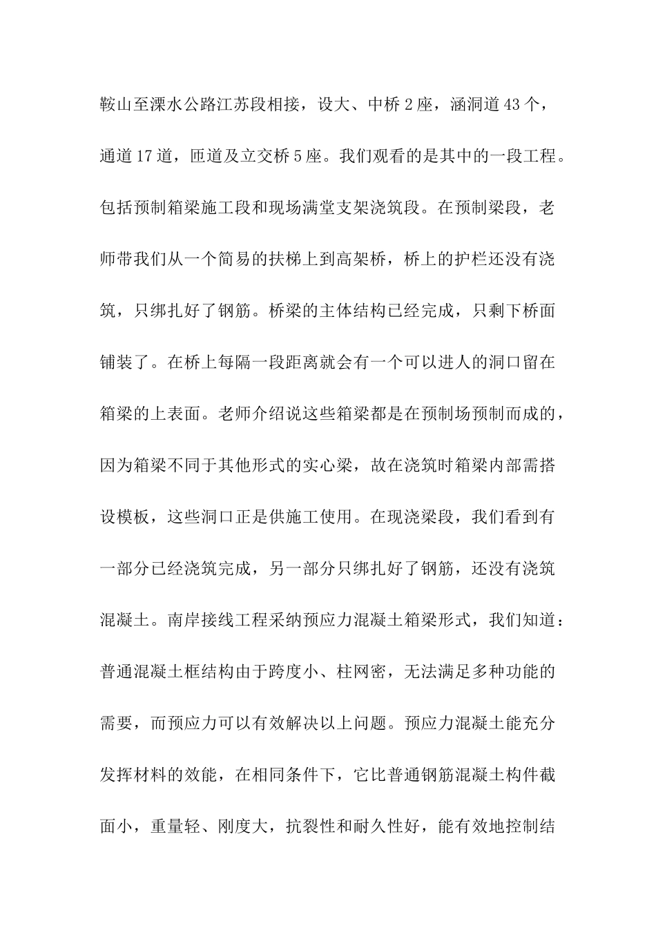 桥梁工程实习报告3篇_第3页