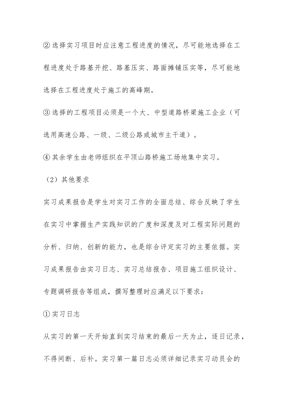 桥梁工程的实习报告-_第2页