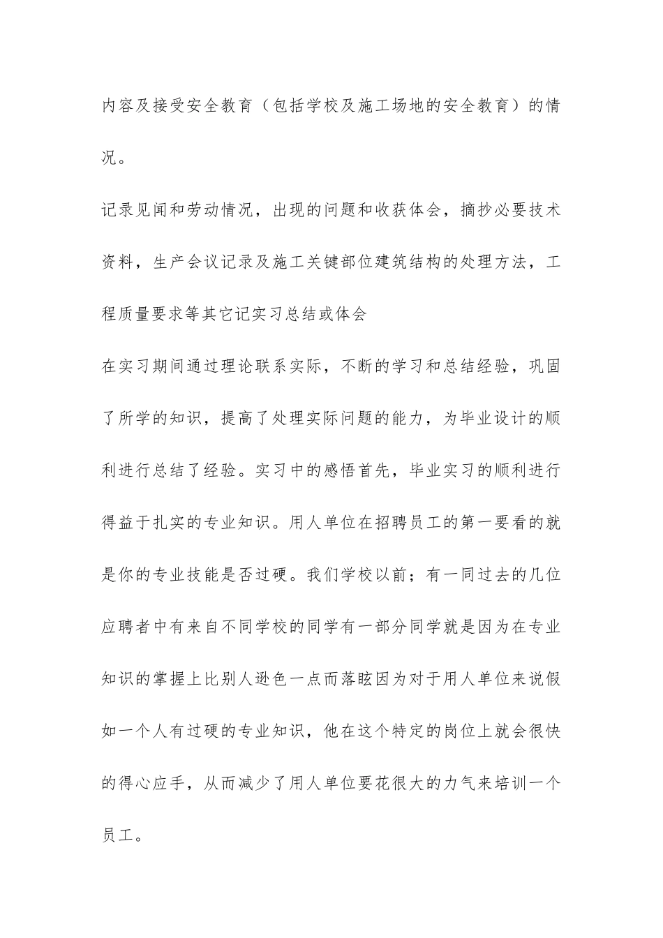 桥梁工程的实习报告-_第3页