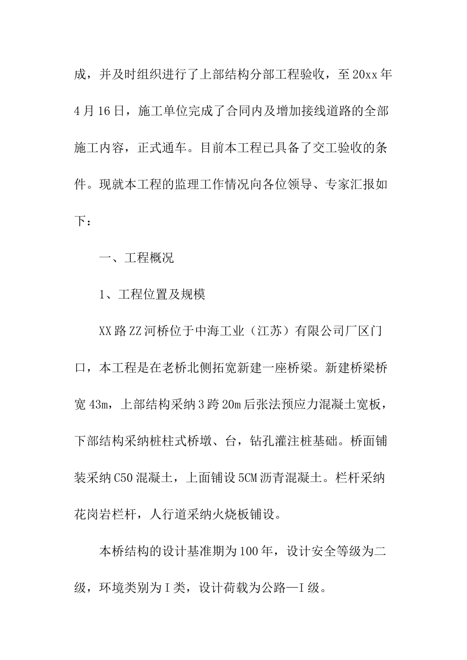 桥梁工程监理工作总结-桥梁监理细则_第2页