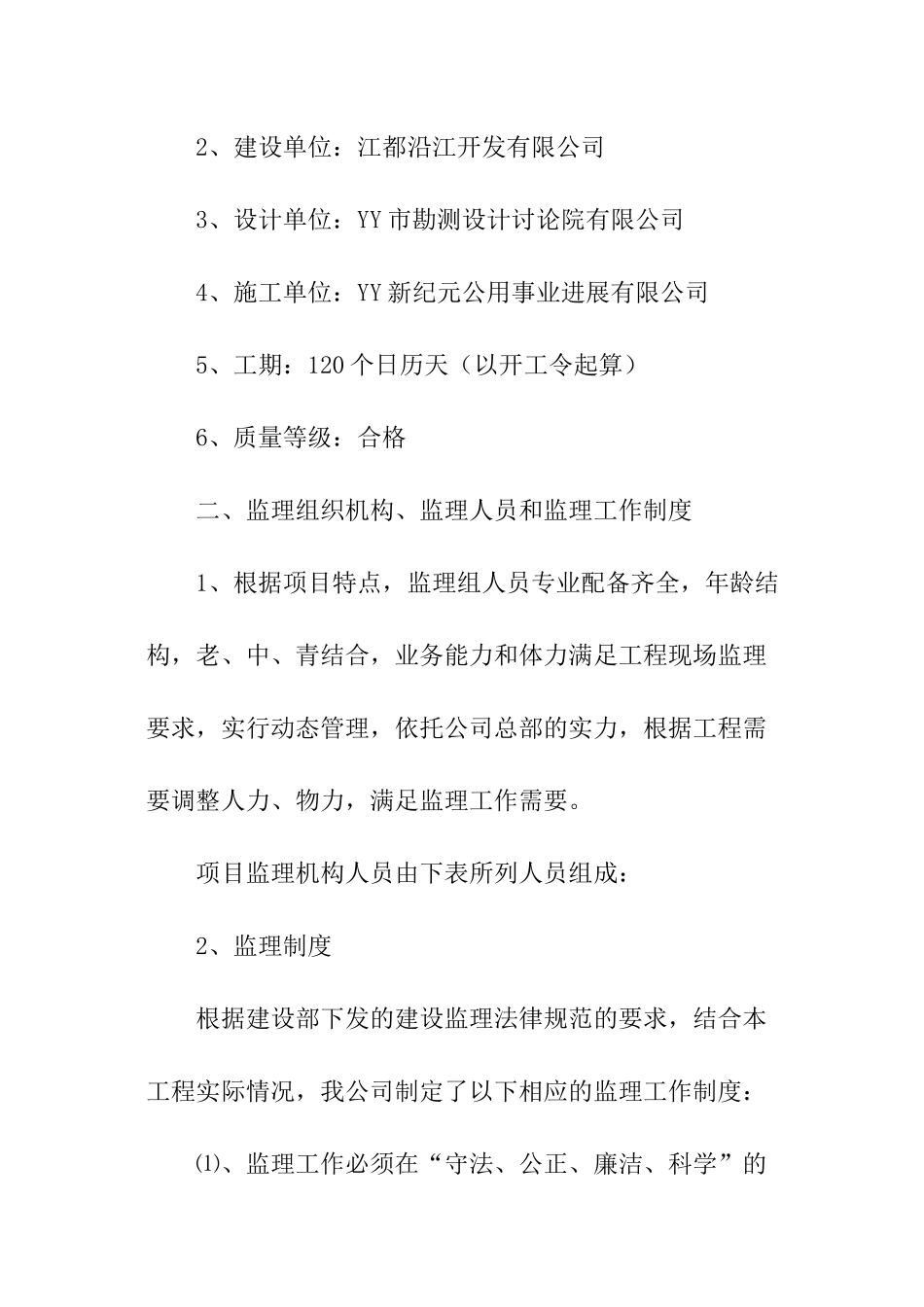 桥梁工程监理工作总结-桥梁监理细则_第3页