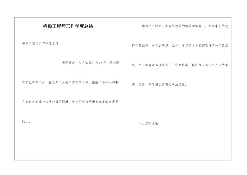 桥梁工程师工作年度总结_第1页