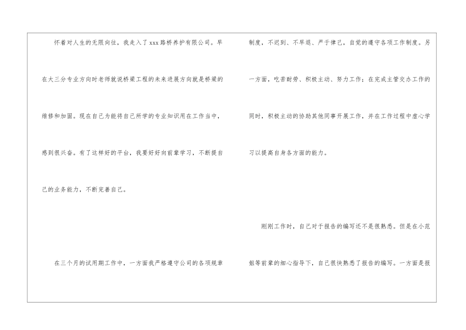 桥梁工程师工作年度总结_第2页