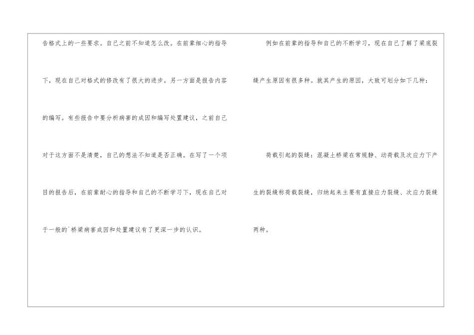 桥梁工程师工作年度总结_第3页