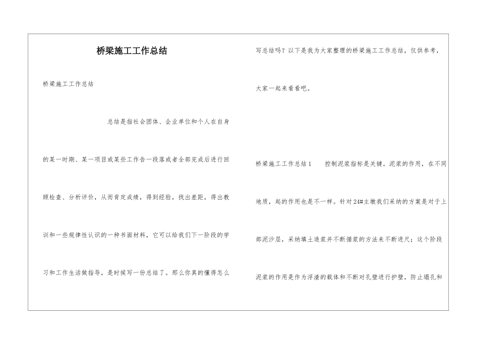 桥梁施工工作总结_第1页