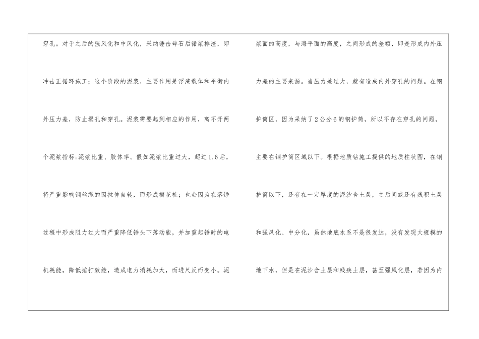 桥梁施工工作总结_第2页