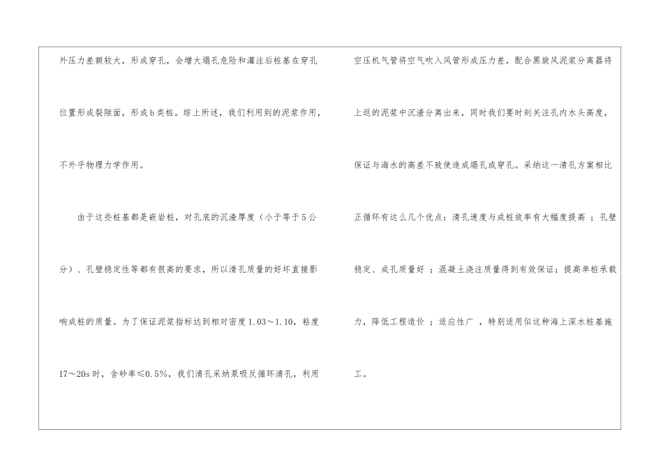 桥梁施工工作总结_第3页