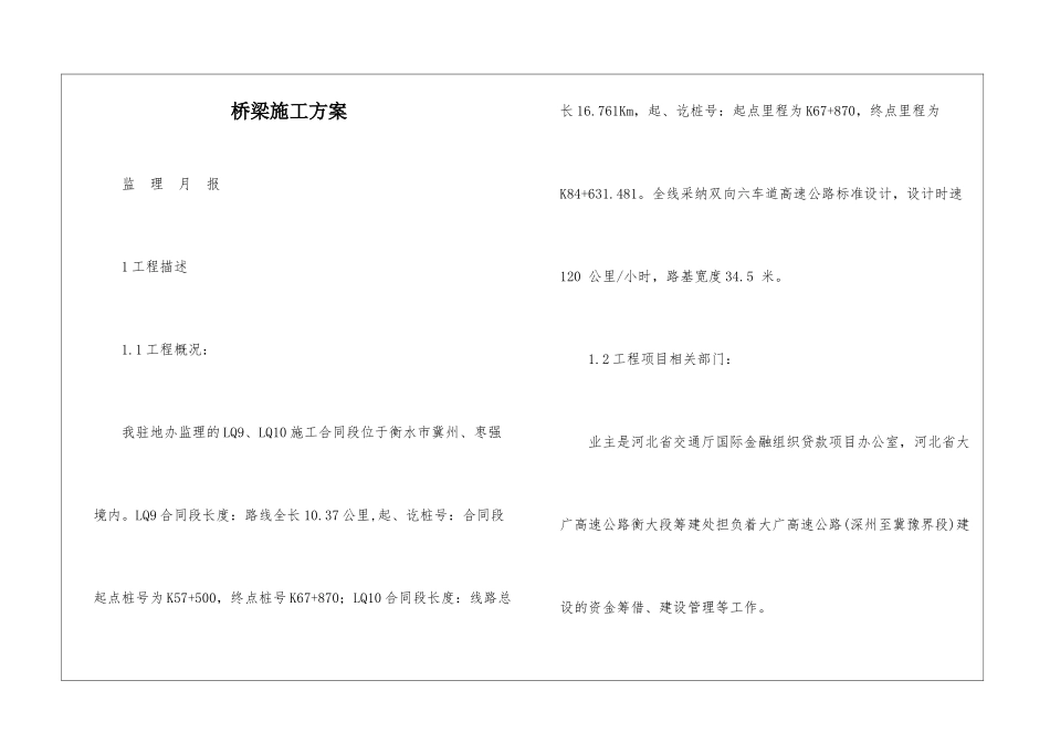 桥梁施工方案_第1页