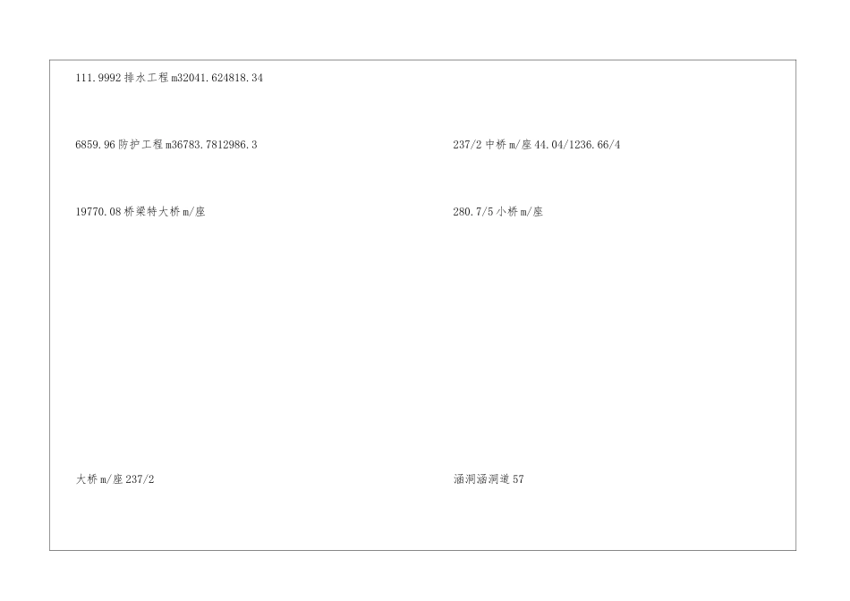 桥梁施工方案_第3页