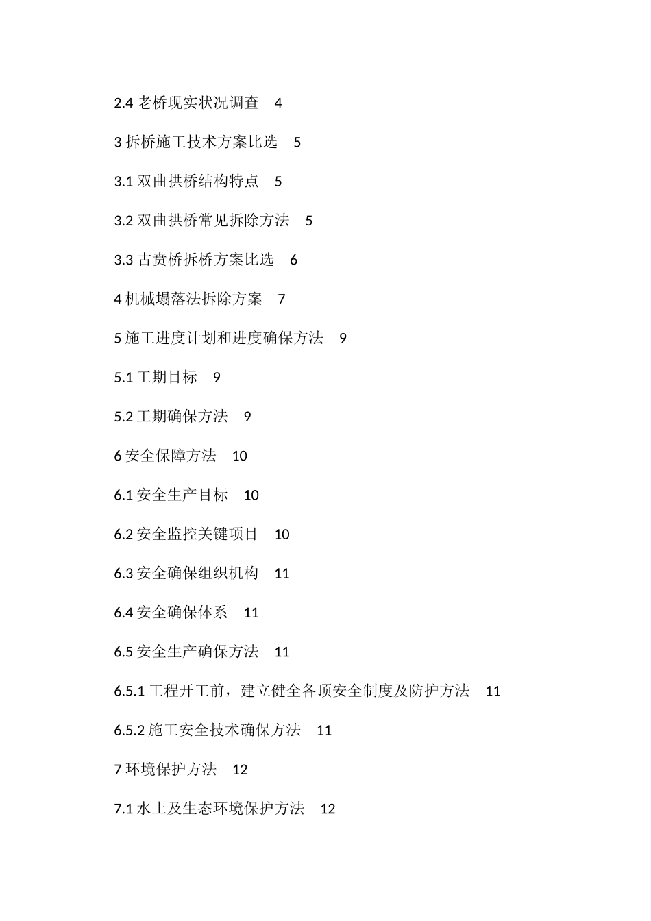 桥梁拆除专项方案_第2页