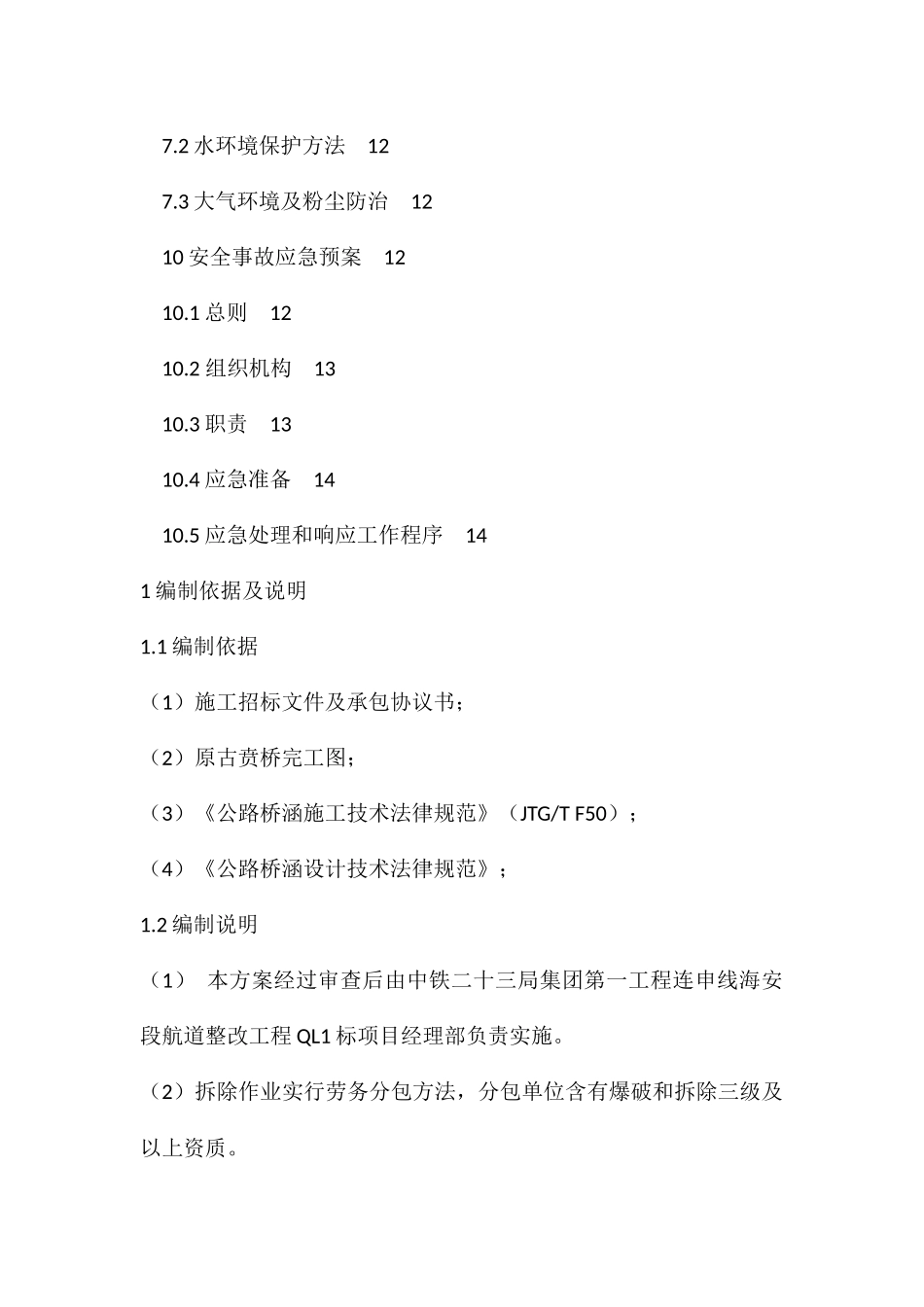 桥梁拆除专项方案_第3页