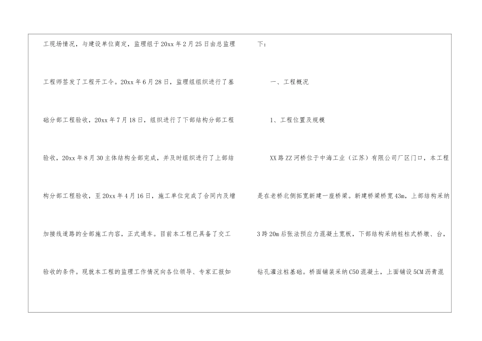 桥梁工程监理工作总结_第2页