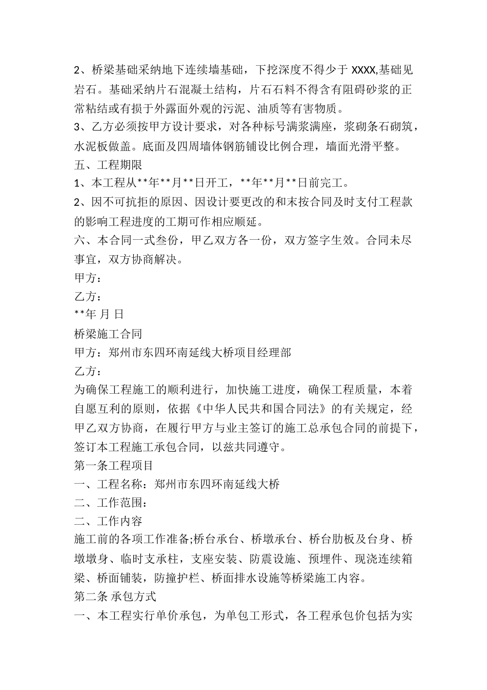 桥梁承包合同_第2页