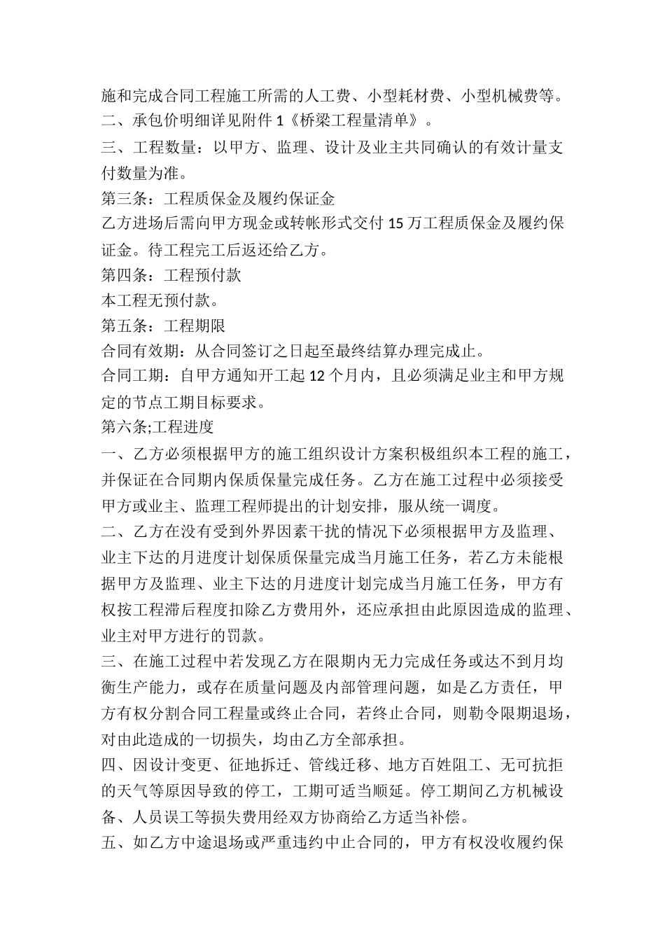 桥梁承包合同_第3页